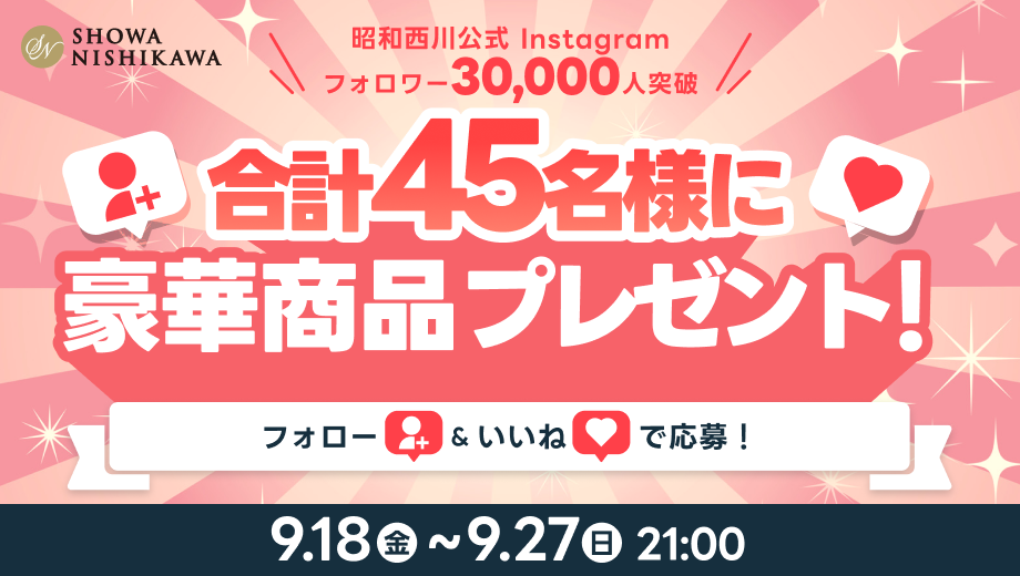 昭和西川公式Instagramフォロワー様3万人突破記念！ 合計45名様にリカバリーウェアやオーダーメイド枕ギフト券などの豪華寝具が当たるプレゼントキャンペーン