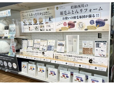 衣替えをする際にご確認ください、羽毛ふとんの状態を！全国のヤマダデンキLIFE SELECT店　33店舗にて昭和西川羽毛ふとんリフォームを受付開始