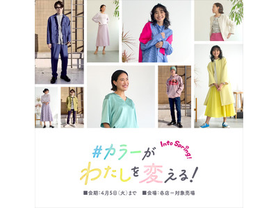 ブランド横断でカラーが試せる売場登場