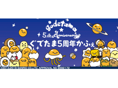 そごう千葉店ジュンヌ ぐでたま５周年かふぇ 企業リリース 日刊工業新聞 電子版