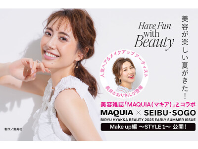 夏をアクティブに楽しむコスメアイテムを提案