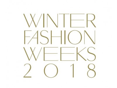 「ウインター ファッション ウイークス2018」11月6日（火）から　そごう・西武5店舗で