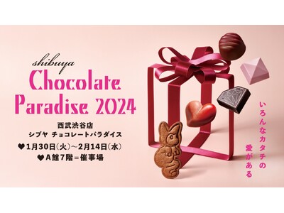 【西武渋谷店】SHIBUYA Chocolate Paradise 2024