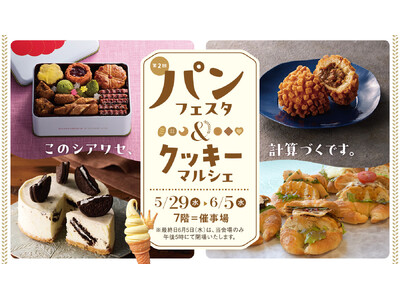 【そごう大宮店】第2回 パンフェスタ&クッキーマルシェ