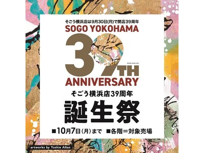 【そごう横浜店】39周年誕生祭