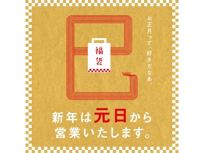 2025年　そごう横浜店　年始情報