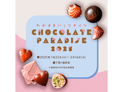 【そごう大宮店】CHOCOLATE　PARADISE 2025