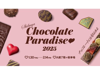 【西武渋谷店】Shibuya Chocolate Paradise 2025開催