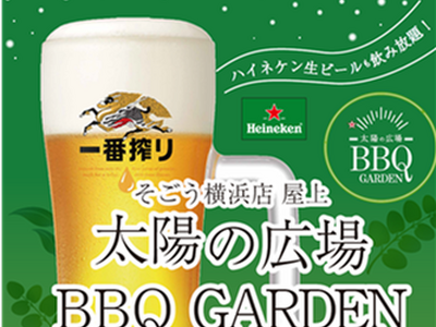 そごう横浜店屋上　太陽の広場ＢＢＱ　ＧＡＲＤＥＮ