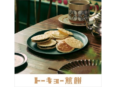 レトロかわいい手土産ブランドの“懐かしくて新しい”おせんべい「トーキョー煎餅 そごう千葉店」オープン