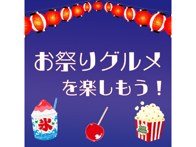 お盆は暑さを避けて、涼しいそごう千葉店でお祭り気分