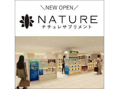 【そごう千葉店】9月5日(金)ナチュレサプリメント オープン