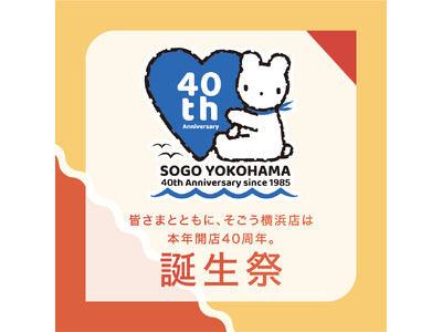 そごう横浜店開店40周年 誕生祭