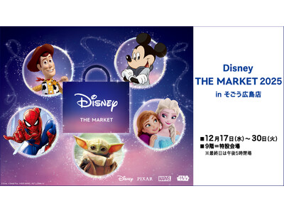 【そごう広島店】中国地方初開催！ディズニー国内最大級のショッピング・イベント『Disney THE MA...