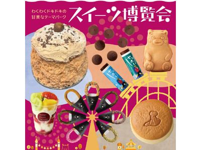 食欲の秋に甘い誘惑　そごう千葉店で「スイーツ博覧会」開催
