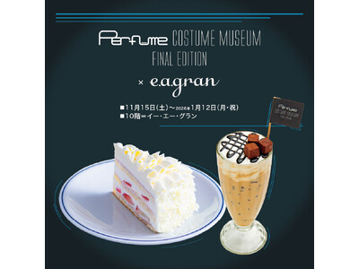 Perfume COSTUME MUSEUM FINAL EDITION 　コラボレーションメニューのご案内