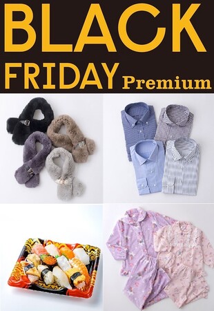 コスパに満足、今すぐ使える味わえるオトク「そごう千葉店のブラックフライデープレミアム」