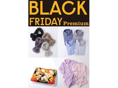 コスパに満足、今すぐ使える味わえるオトク「そごう千葉店のブラックフライデープレミアム」