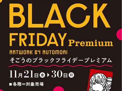 �y���������l�X�z�u���b�N�t���C�f�[�v���~�A��