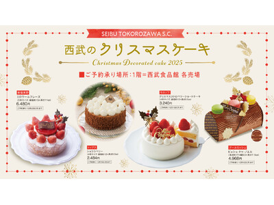 西武所沢S.C.のクリスマス