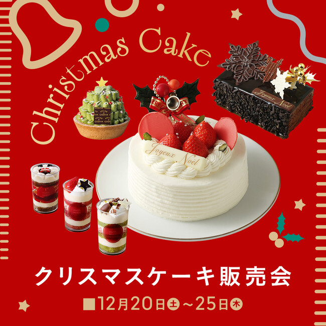 【西武池袋本店】リニューアルオープンのデパチカ、25ブランドで当日クリスマスケーキを販売
