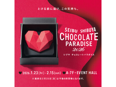 【西武渋谷店】チョコレートパラダイス２０２６