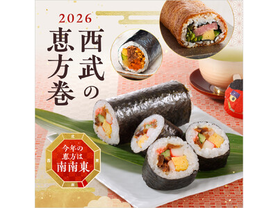 【西武池袋本店】そば粉のガレットや餃子を使った恵方巻も登場！