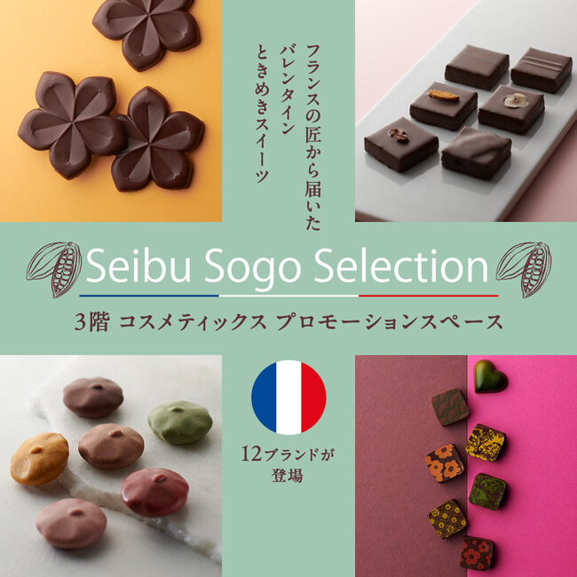 【西武池袋本店】3階フロアで楽しむ「スイート＆ラブリー バレンタインマーケット」開催中