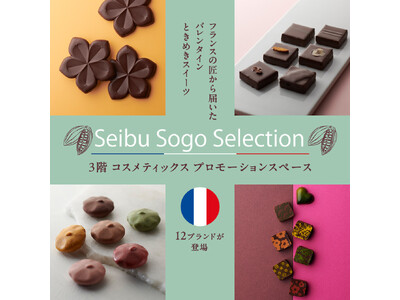 【西武池袋本店】3階フロアで楽しむ「スイート＆ラブリー バレンタインマーケット」開催中