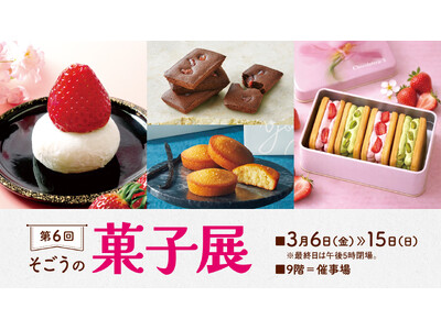 【そごう広島店】甘やかしスイーツをめしあがれ