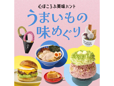 【そごう千葉店】各地の人気グルメ30店が集合「うまいもの味めぐり」