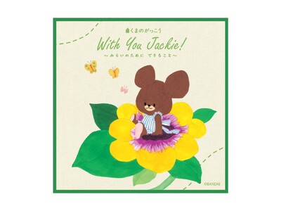 【そごう千葉店ゴールデンウイークイベント】くまのがっこう　With You Jackie！～みらいのために できること～