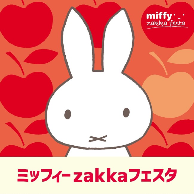 【そごう大宮店】ミッフィーzakkaフェスタ開催