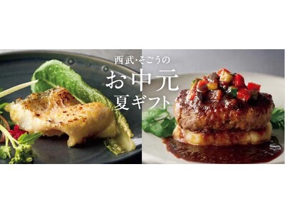 【そごう・西武】もらって嬉しく買って納得の役に立つ中元ギフト～猛暑・酷暑の夏「冷やす」アイス「癒す」飲料...