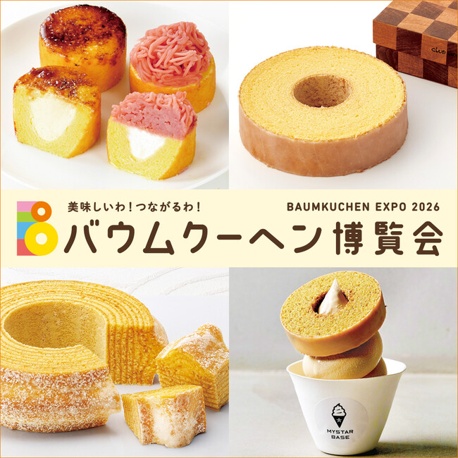 【そごう広島店】200種類以上のバウムクーヘンが集まる祭典