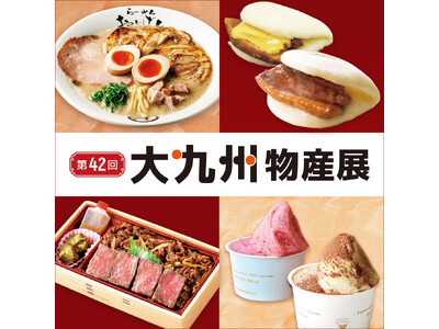 【そごう広島店】九州の「うまかもん」が一堂に味わえる「大九州物産展」を開催