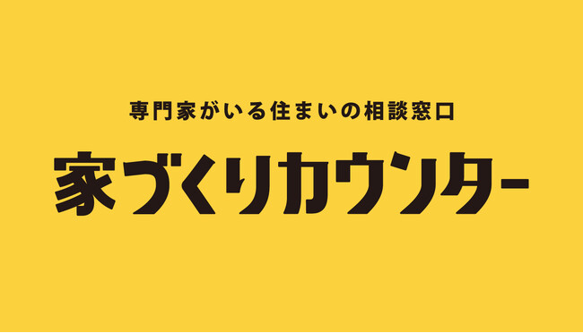 【そごう千葉店】 不動産に関する無料相談サービス「家づくりカウンター」 オープン
