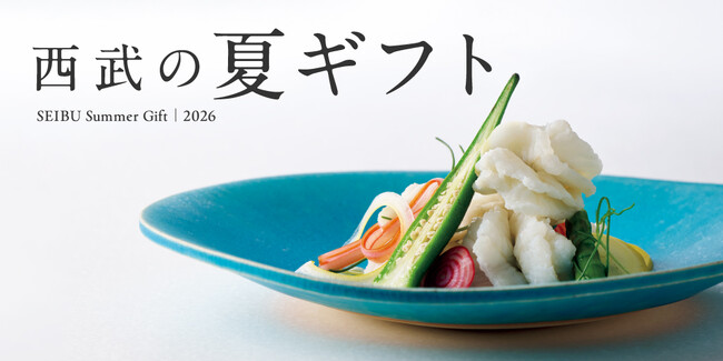 【西武池袋本店】2026年 お中元ギフトセンター開設