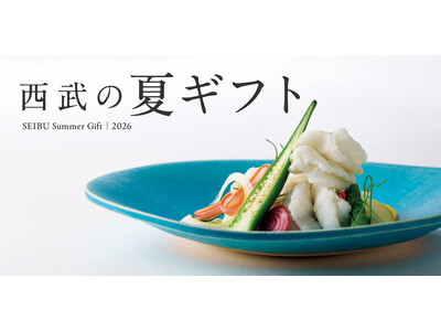 【西武池袋本店】2026年 お中元ギフトセンター開設