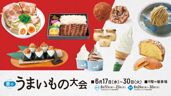 【そごう広島店】全国から行列グルメなど４５店舗が集合