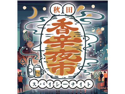 【西武秋田店】東京カレーカルチャー in 秋田 開催