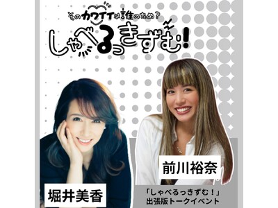 【西武渋谷店】kelluna. POP-UP STORE「ルッキズム」をテーマにトークイベント開催