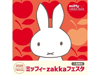 【そごう千葉店】千葉県内で初開催　2026年ニューバージョン『ミッフィーzakkaフェスタ』