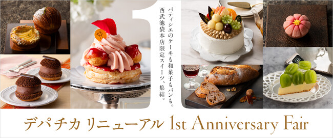 【西武池袋本店】約50種類の限定商品が集結!今だけ、ここだけの「デパチカ リニューアル 1st Anniversary Fair」を開催