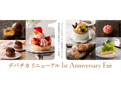 【西武池袋本店】約50種類の限定商品が集結！今だけ、ここだけの「デパチカ リニューアル 1st Anniversary Fair」を開催