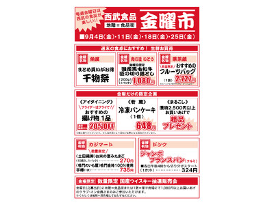 【西武福井店】毎週金曜日は食品が楽しい！西武食品 金曜市