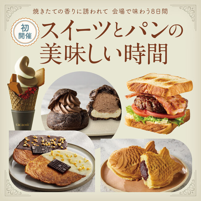 【そごう千葉店】スイーツとパンの美味しい時間