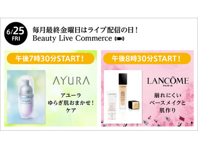 アユーラとランコムが夏におすすめのメイクを紹介！「Beauty Live Commerce」６/２５開催