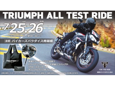 最新2020年型の全10モデルの大試乗会「TRIUMPH ALL TEST RIDE」開催