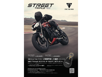 トライアンフから「新型STREET TRIPLE FAMILY 早期予約キャンペーン開催」のお知らせ